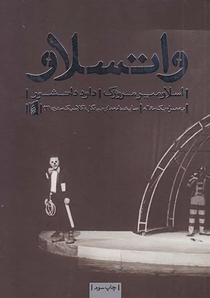 واتسلاو